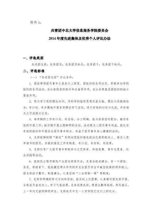 团员及个人评选办法