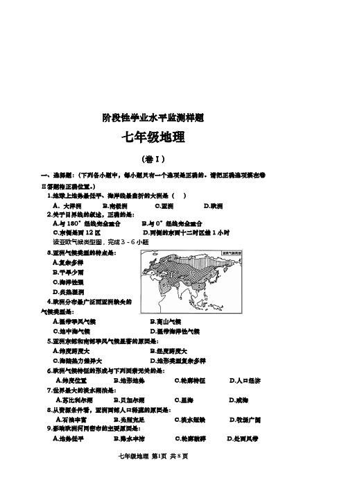 青岛市地理湘教版七年级下学期期中试题