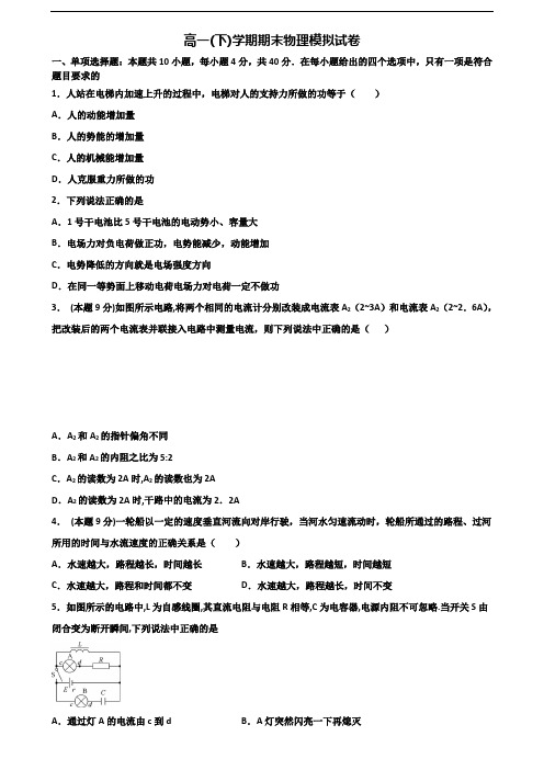 2020学年广东省肇庆市新高考高一物理下学期期末达标检测试题