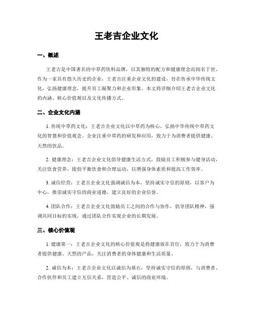 王老吉企业文化