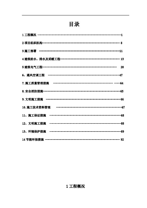 南京德基广场二期施工组织设计复习进程