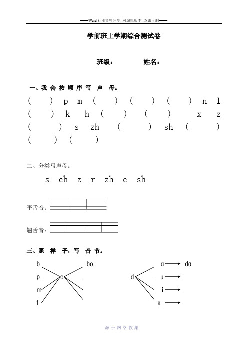 一年级语文上册汉语拼音声母测试题