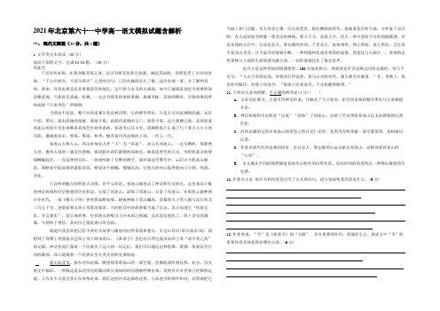 2021年北京第六十一中学高一语文模拟试题含解析