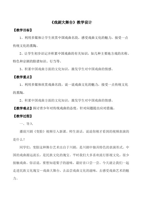 综合性学习  戏曲大舞台