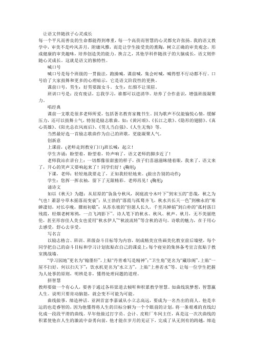 让语文伴随孩子心灵成长