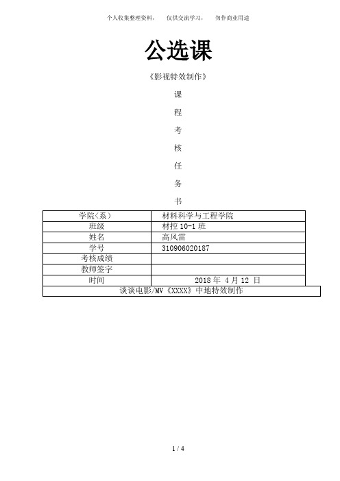 影视特效制作课程考核报告