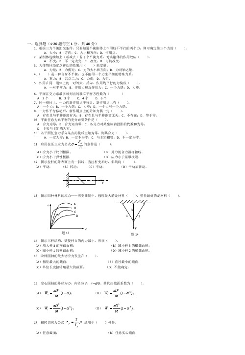 常熟理工工程力学B复习题库试卷(A)(含答案)