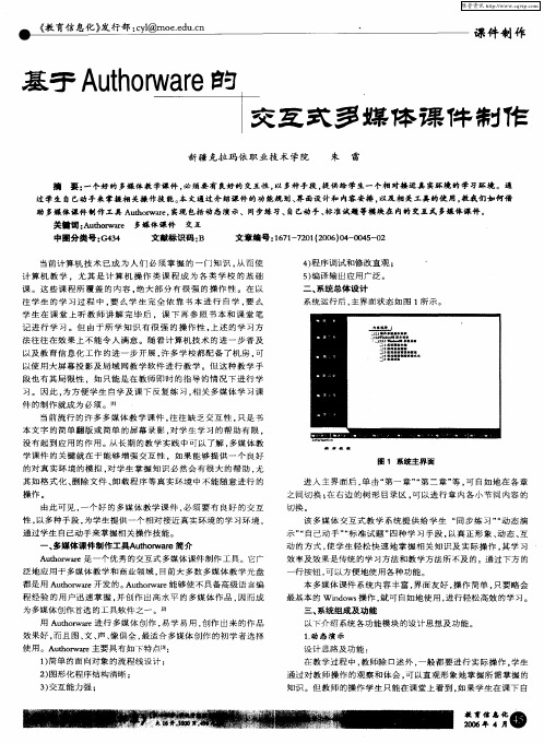 基于Authorware的交互式多媒体课件制作