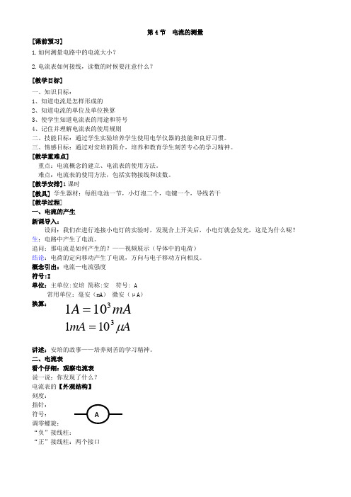 15.4 电流的测量 教案