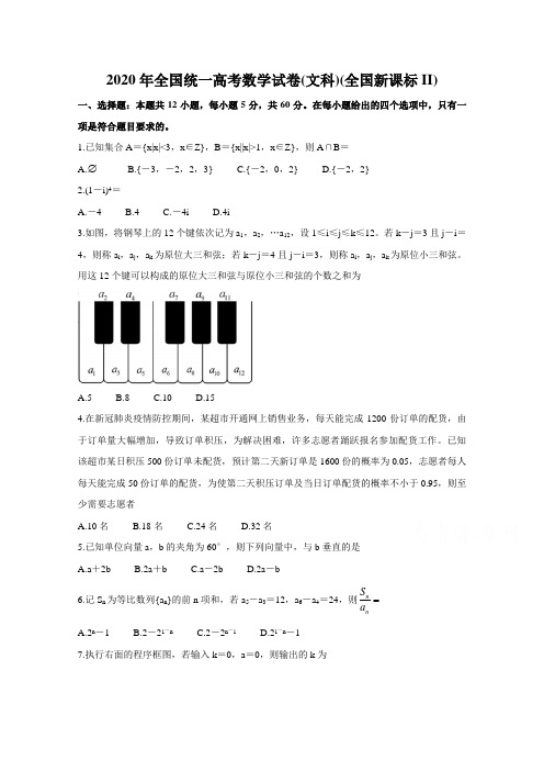 2020年高考真题数学(文)(全国卷II)含答案 (甘肃青海黑龙江吉林辽宁宁夏新疆内蒙古陕西重庆)