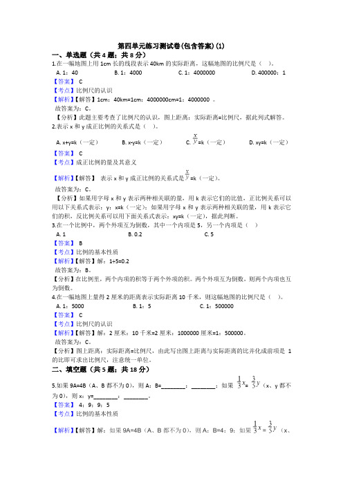 【三套试卷】小学六年级数学下册第四单元教材检测题及答案(2)