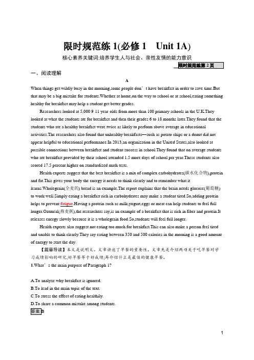 2020高考北师大版英语-限时规范练1(必修1 Unit 1A)