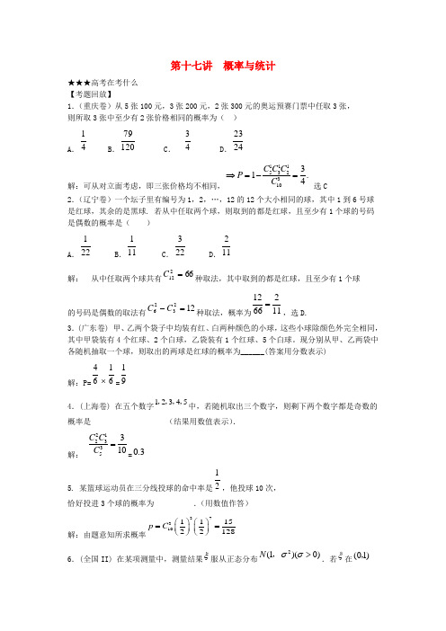 2020高考数学二轮 概率与统计名师精编精析(17)