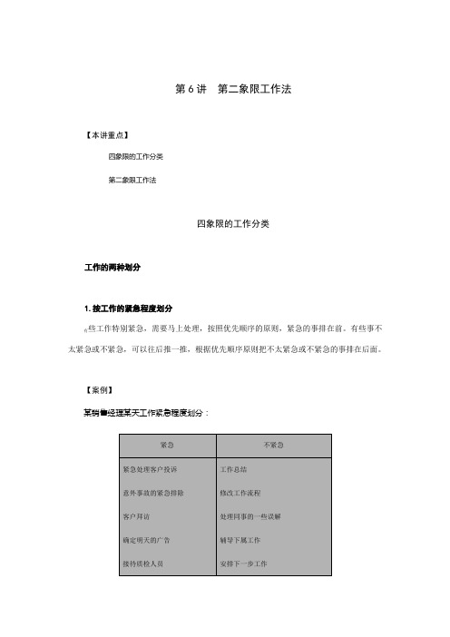 四象限的工作分类与第二象限工作法