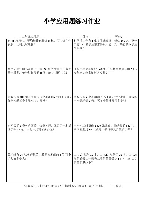 小学三年级数学精作细练II (59)