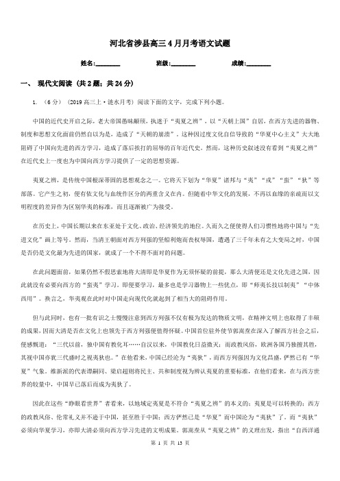 河北省涉县高三4月月考语文试题