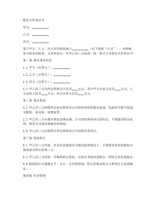 公司股东合作协议书15篇