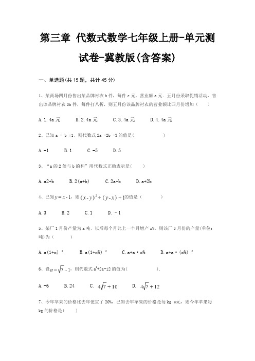 第三章 代数式数学七年级上册-单元测试卷-冀教版(含答案)