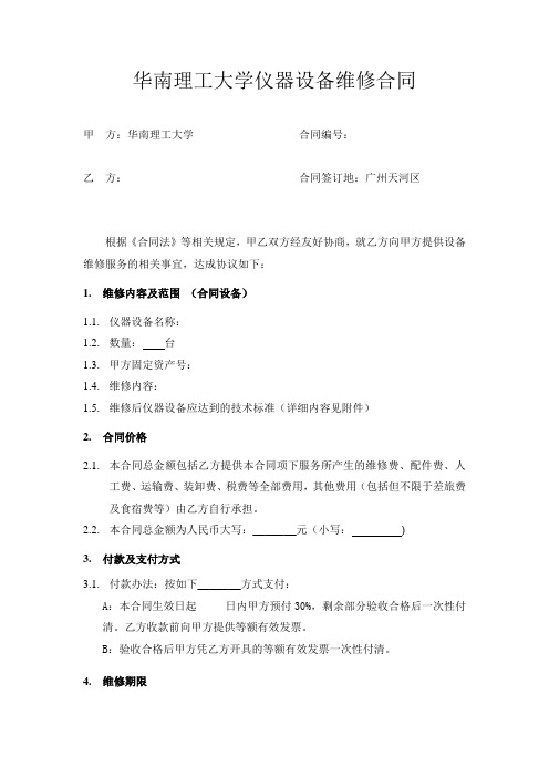 华南理工大学仪器设备维修合同