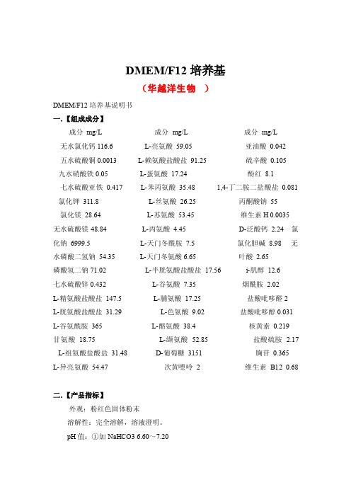 DMEM、F12培养基配置方法