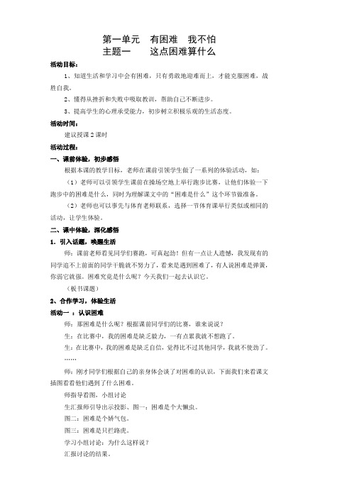 新课标教科版小学四年级品德与社会上册全册教案