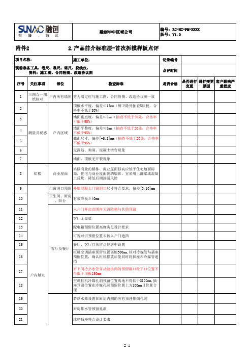 2.首次拆模样板验收表格