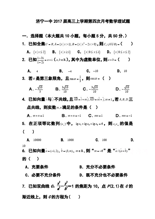 2017届山东省济宁一中高三上学期第四次月考理科数学试题及答案