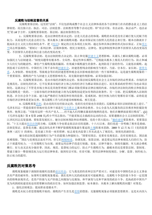 反腐败与法制监督的关系