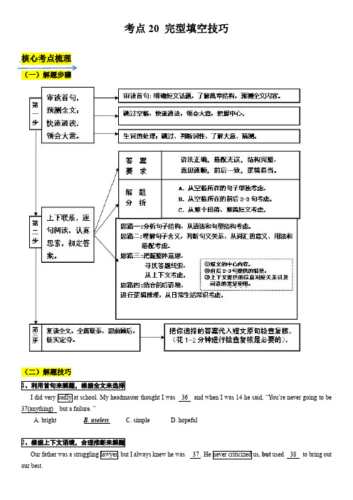 2024年上海市高三英语高考一轮复习考点20 完形填空技巧