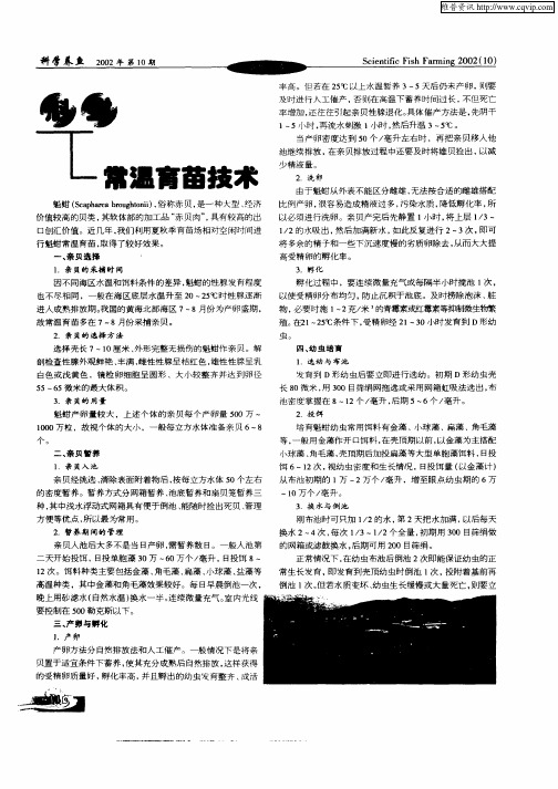 魁蚶常温育苗技术