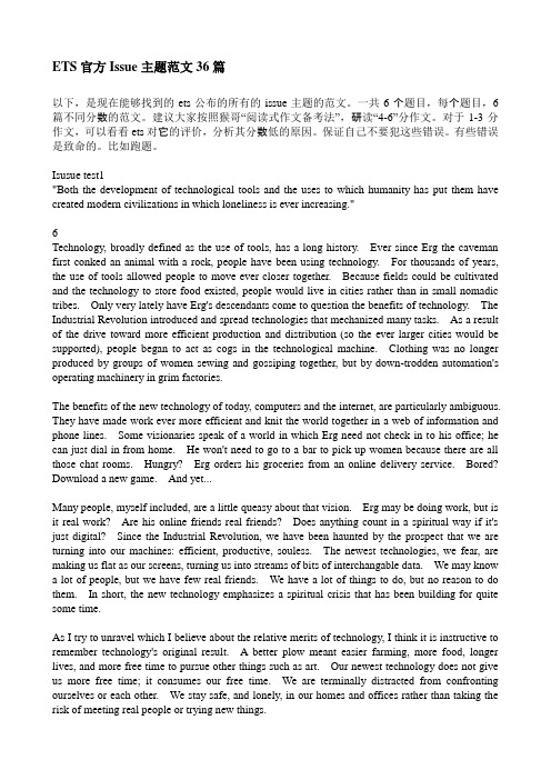 GRE issue官方范文36篇