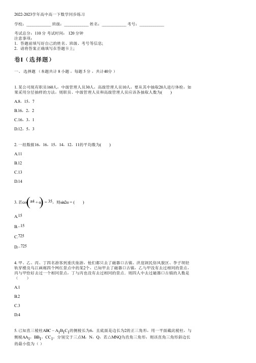 2022-2023学年人教A版(2019)高一下数学同步练习含答案及解析080914.pdf)