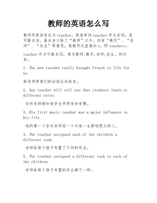 教师的英语怎么写 