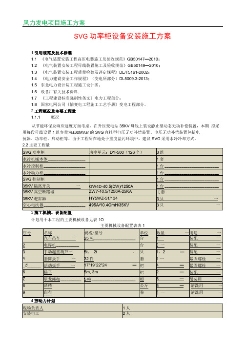 SVG设备安装施工方案