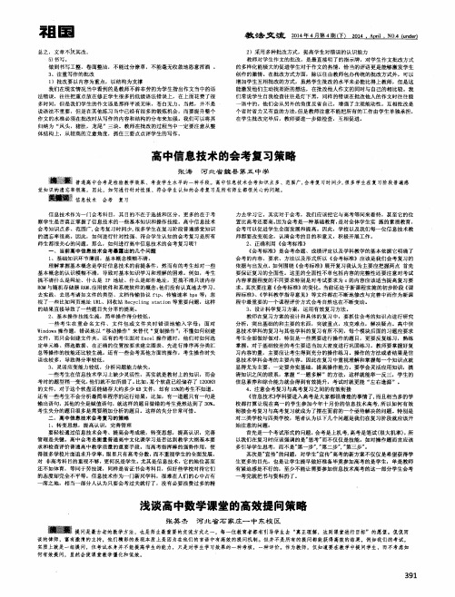 高中信息技术的会考复习策略