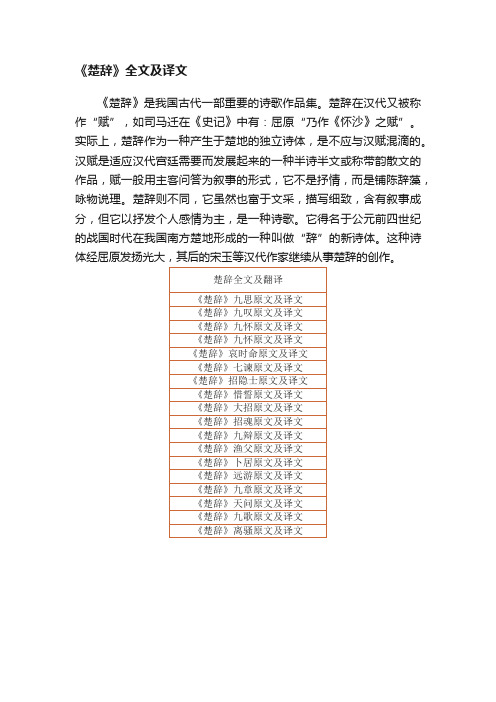 《楚辞》全文及译文