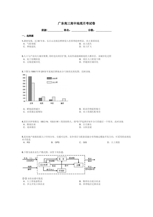 广东高三高中地理月考试卷带答案解析
