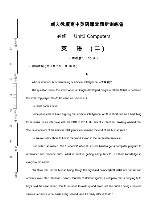 新人教版高中英语必修2：Unit3 Computers 课堂同步训练卷(二) Word版含答案