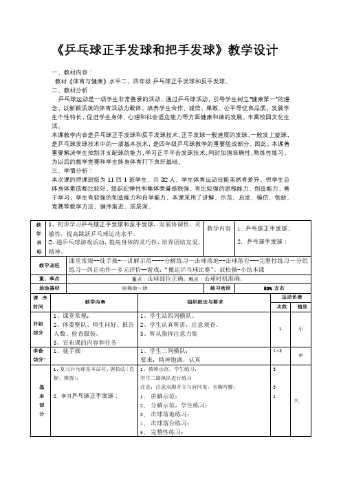 新人教版三至四年级体育下册《球类活动 三、乒乓球 4.发展乒乓球活动能力的练习与游戏》教案_5