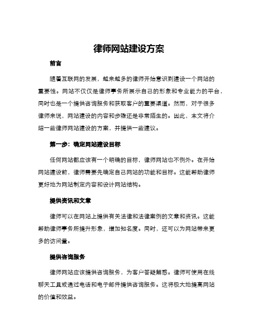 律师网站建设方案