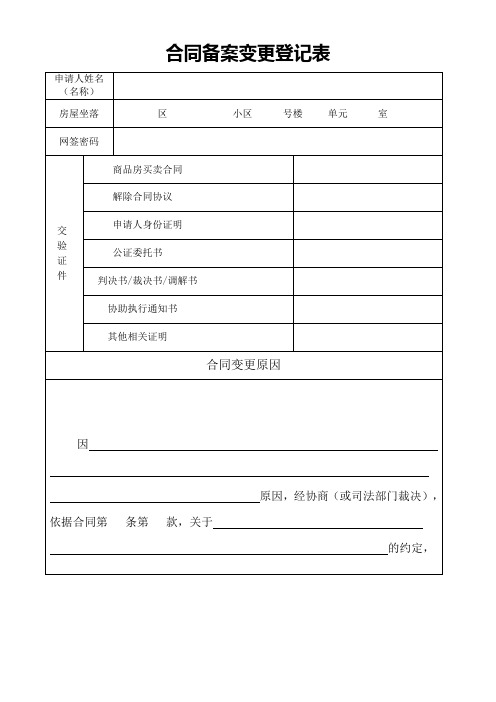 合同备案变更登记表