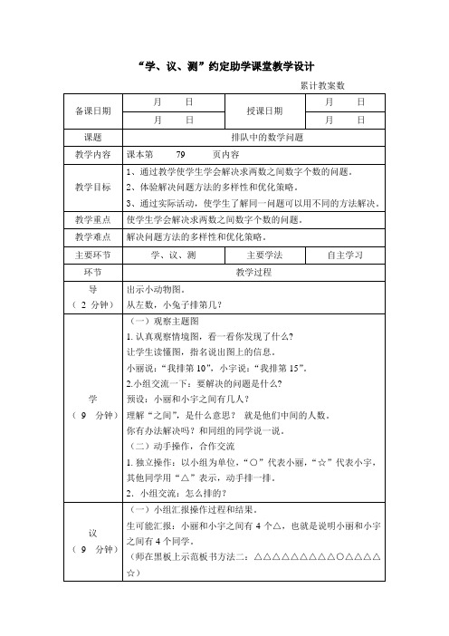 人教新课标一年级上册数学教案(表格式)：6.4 解决问题