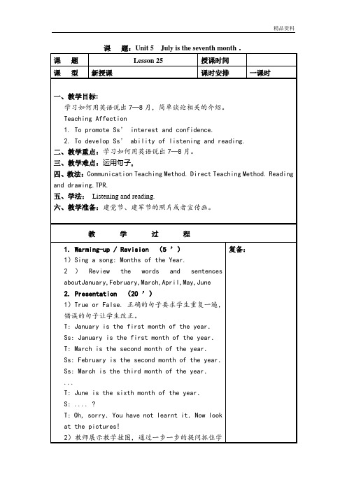 2020年人教精通版英语六年级上册Unit 5《July is the seventh month》单元教案