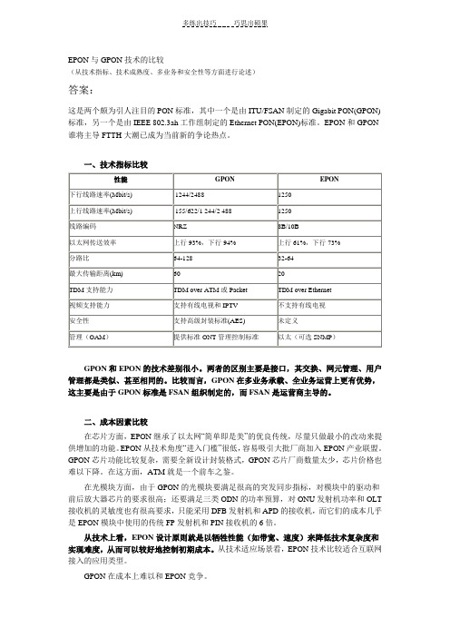 无源光网络技术及应用大作业答案