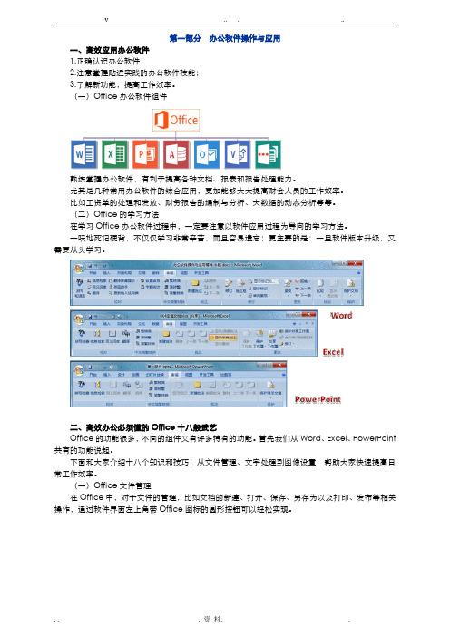 办公软件操作及实用实操