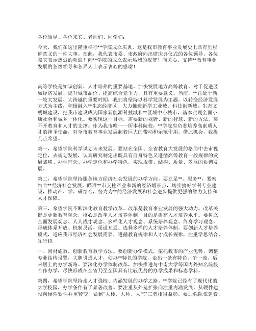 学院成立庆典领导讲话