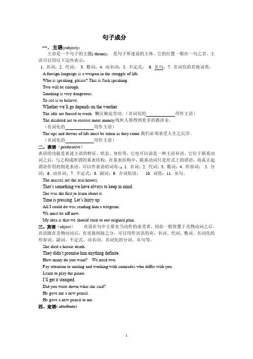 句子成分打印