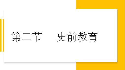 外国教育史课件第一章史前教育思维导图