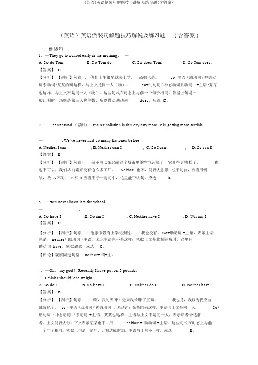 (英语)英语倒装句解题技巧讲解及练习题(含答案)