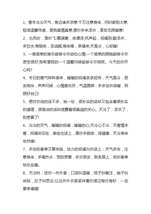 关于合理穿衣注意身体的句子